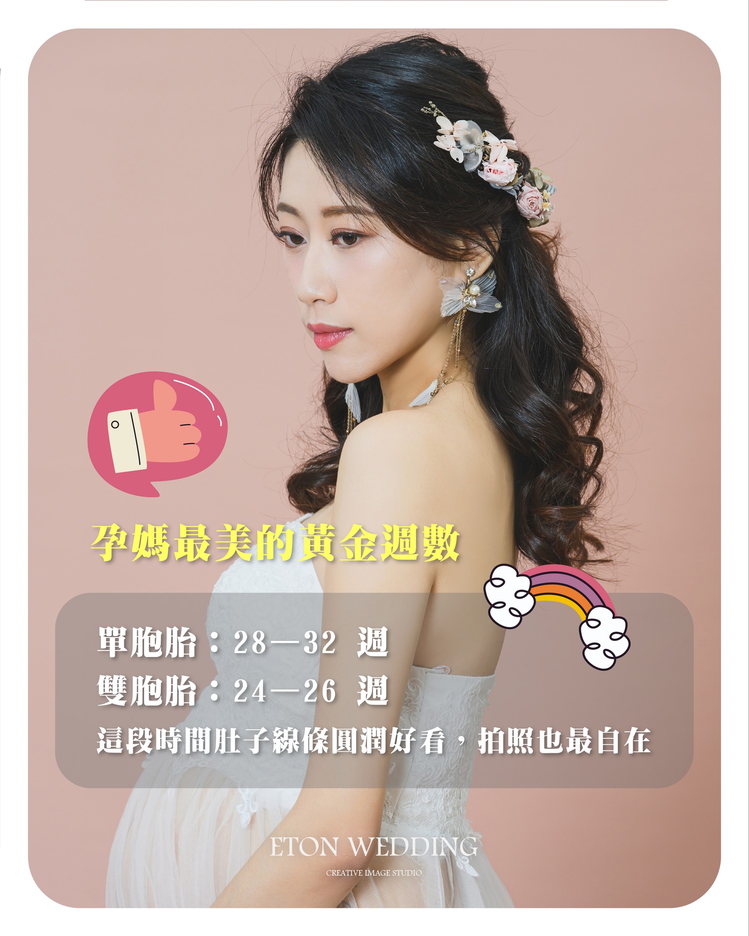 單胞胎與雙胞胎孕婦寫真黃金週數